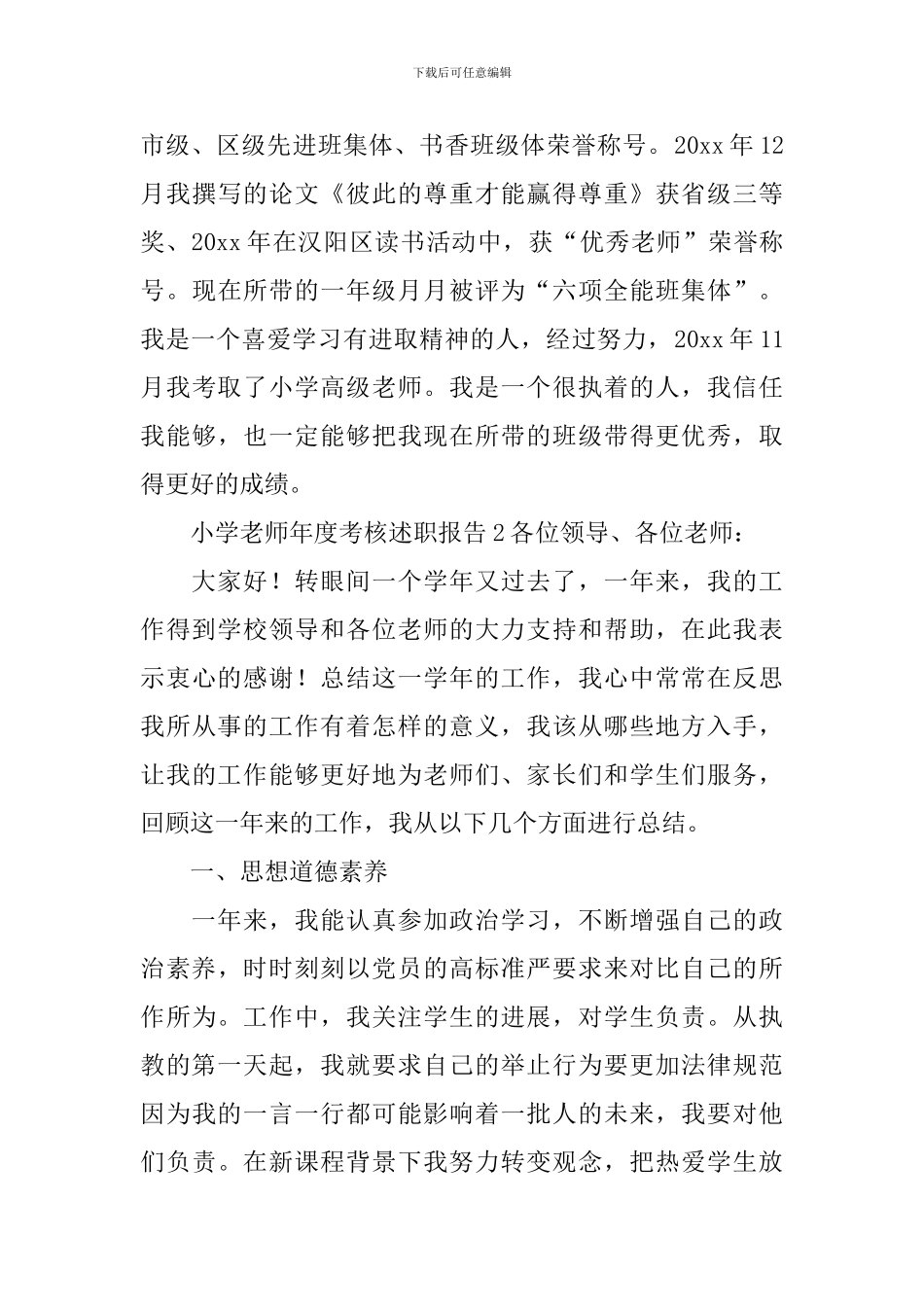 小学教师年度考核述职报告_第3页