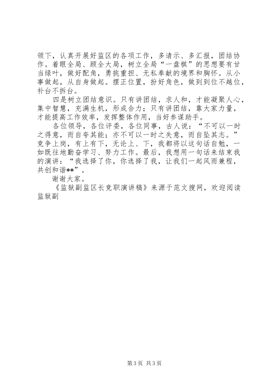 监狱副监区长竞职演讲_第3页