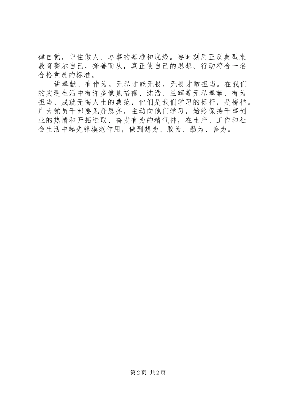 关于建党95周年的致辞演讲稿：坚持四讲四有争做合格党员_第2页