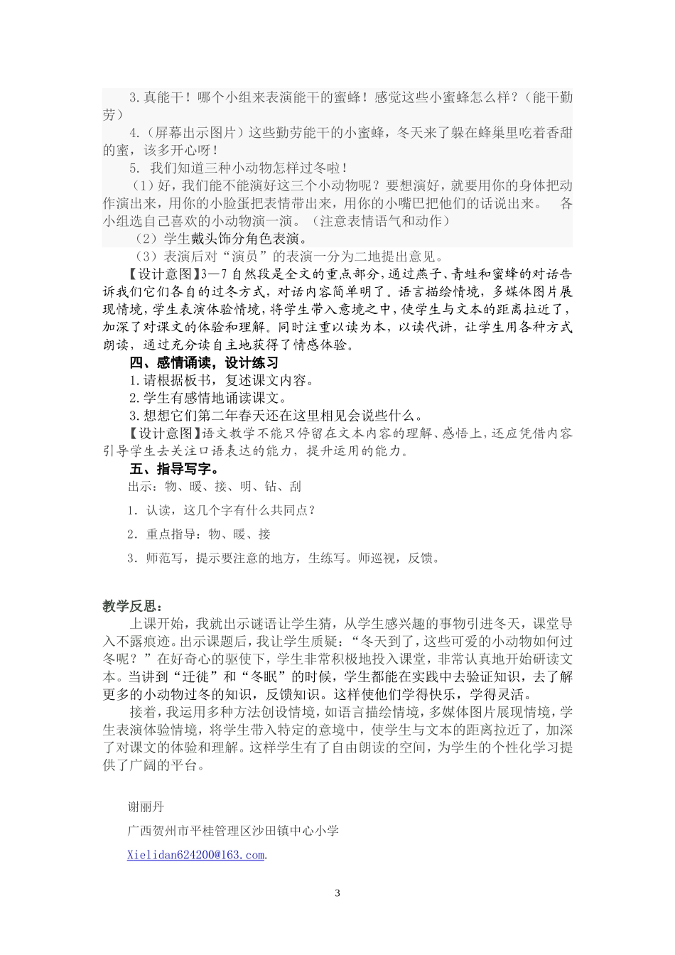 小动物过冬教学设计_第3页