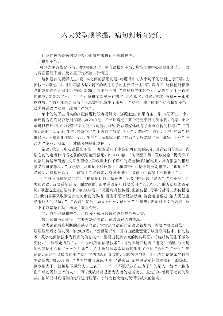 病句六大类型_第1页