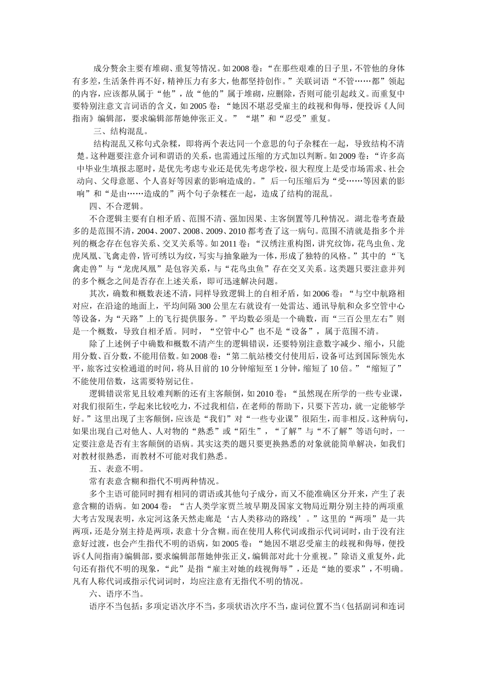 病句六大类型_第2页