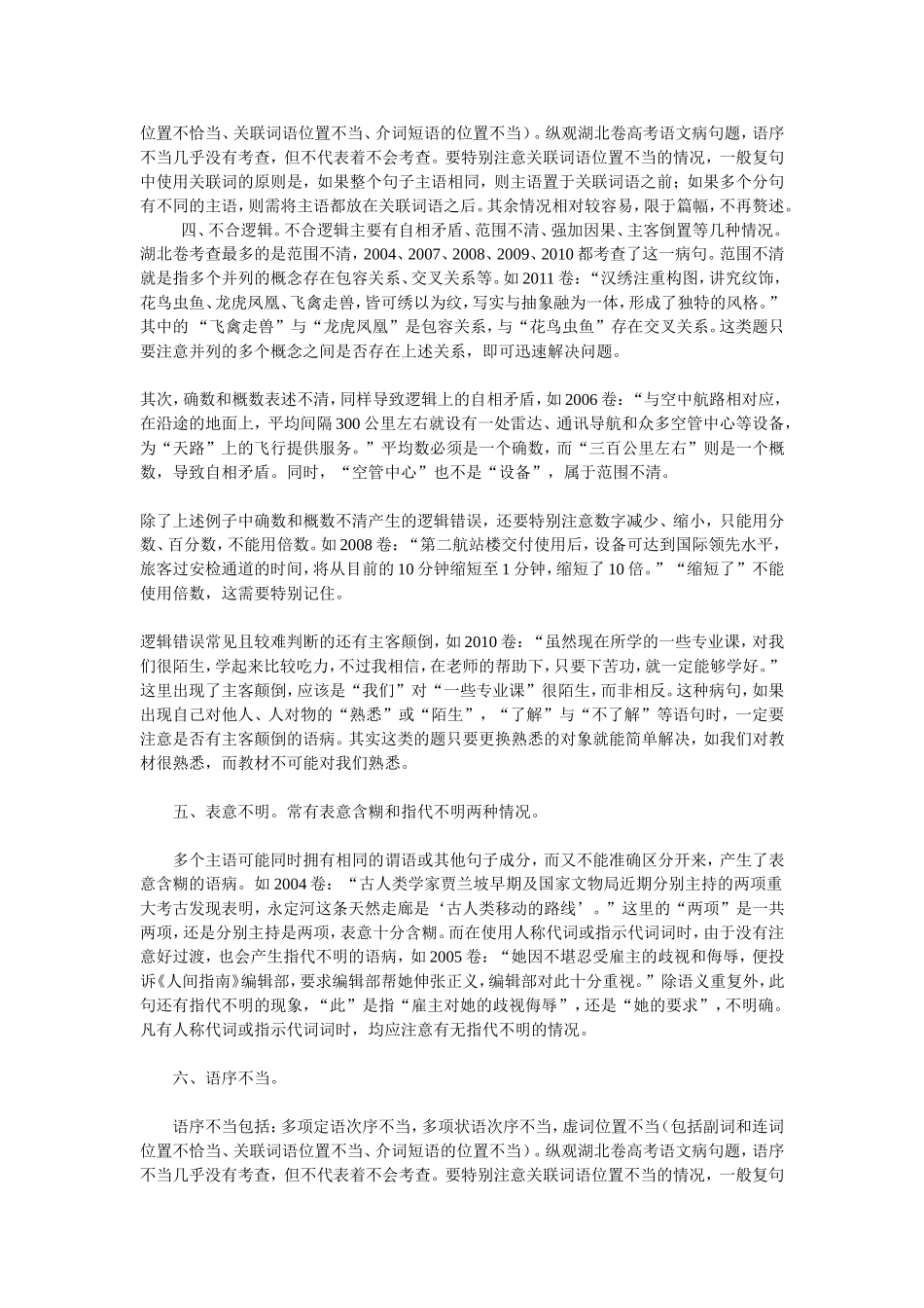 病句六大类型_第3页