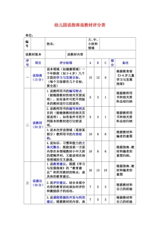 幼儿园说指南说教材评分表