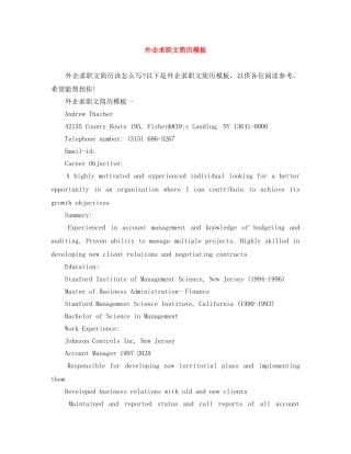 外企求职文简历模板 