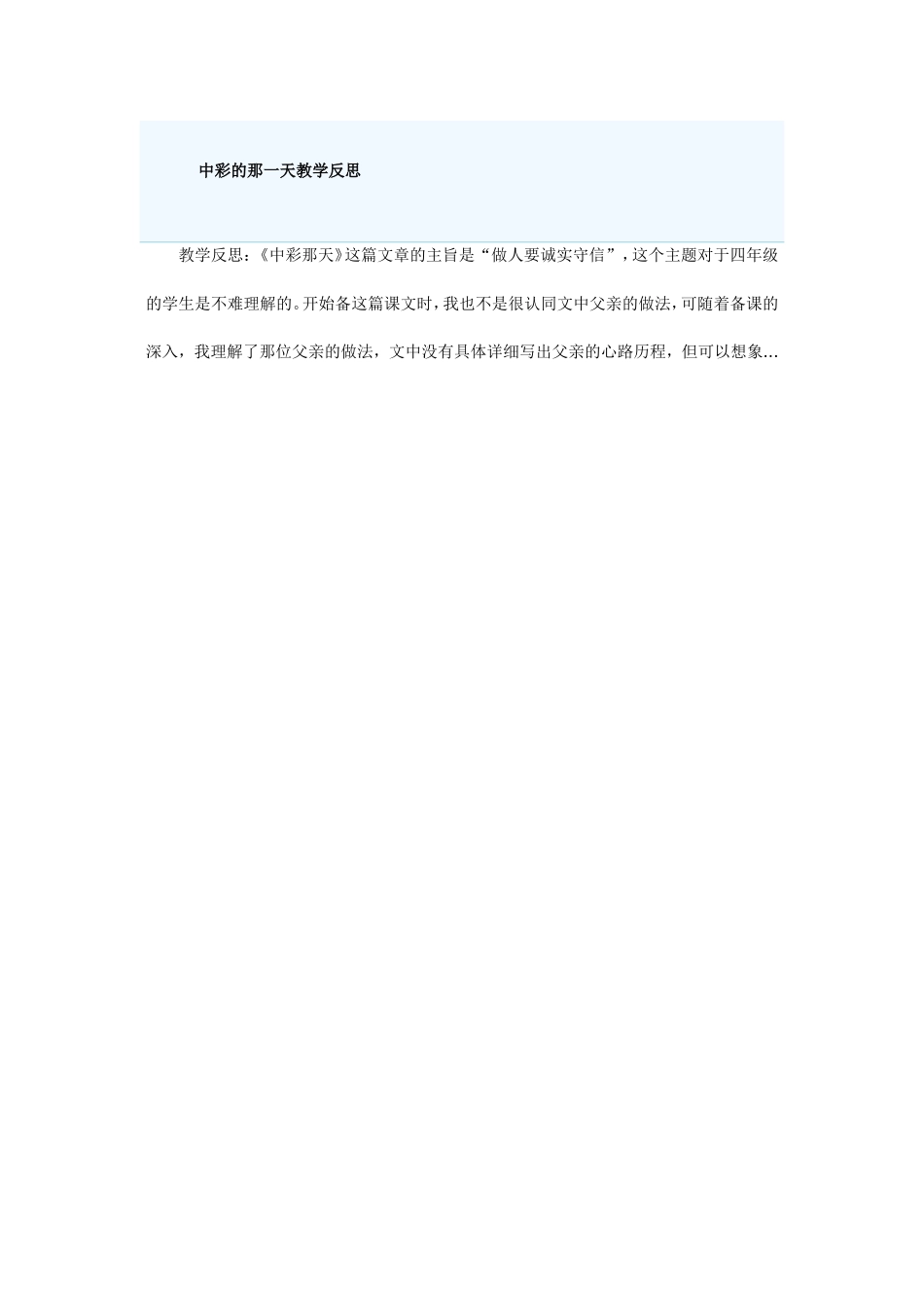 中彩的那一天教学反思 (2)_第1页