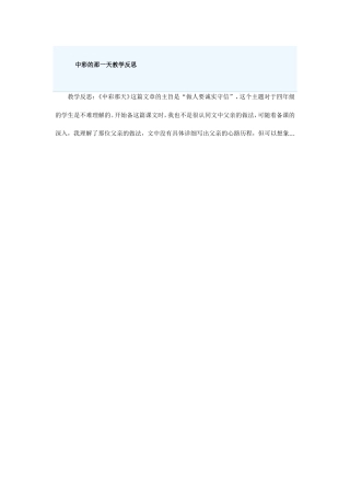 中彩的那一天教学反思 (2)