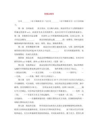 外贸合同书 