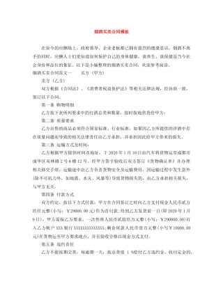 烟酒买卖合同模板 