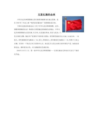 五星红旗的由来