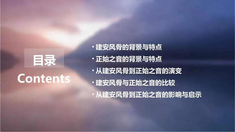 从建安风骨到正始之音分析课件_第2页