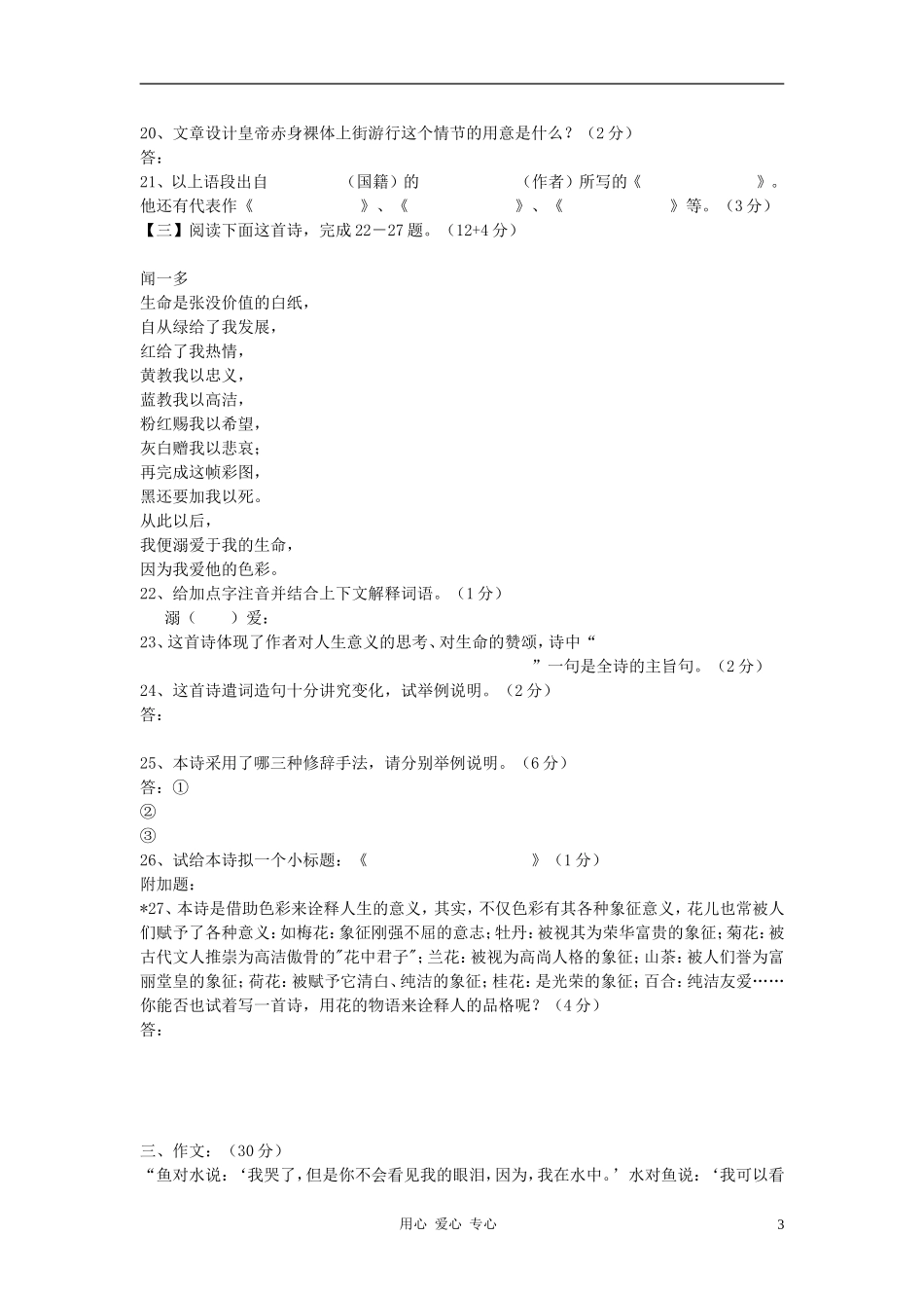 七年级语文上册-第六单元同步测试4-人教新课标版_第3页