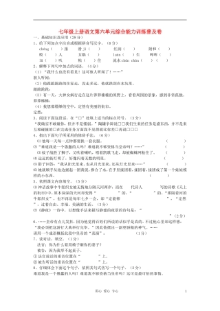 七年级语文上册-第六单元同步测试4-人教新课标版