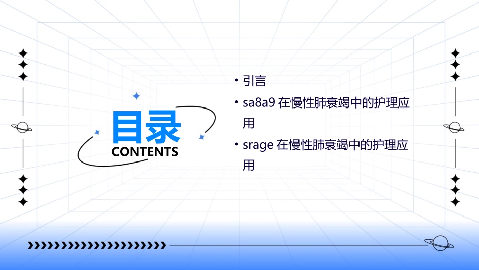 探讨SA8A9和sRAGE在慢性肺衰竭中的护理应用_第2页