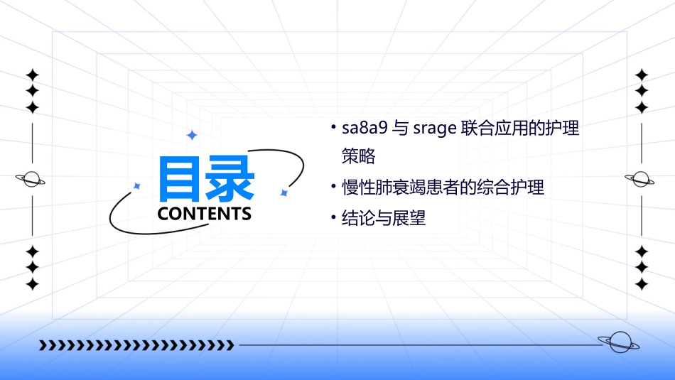 探讨SA8A9和sRAGE在慢性肺衰竭中的护理应用_第3页