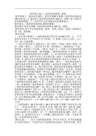 人教2011版小学数学四年级三角行内角和