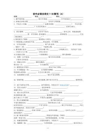 默写1-30(A)排好