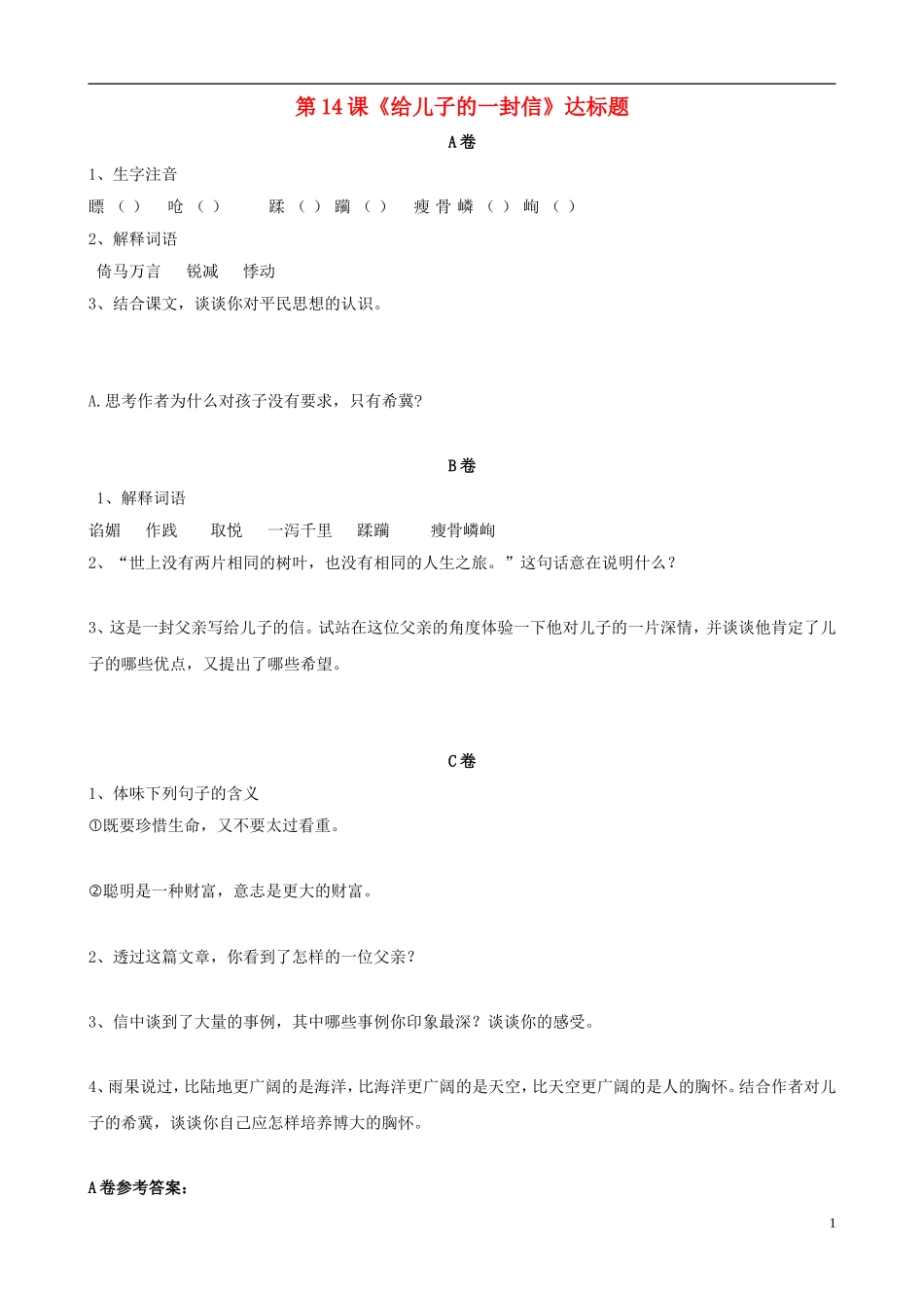 九年级语文上册-第14课《给儿子的一封信》达标题-语文版_第1页