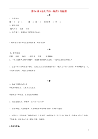 九年级语文上册-第14课《给儿子的一封信》达标题-语文版