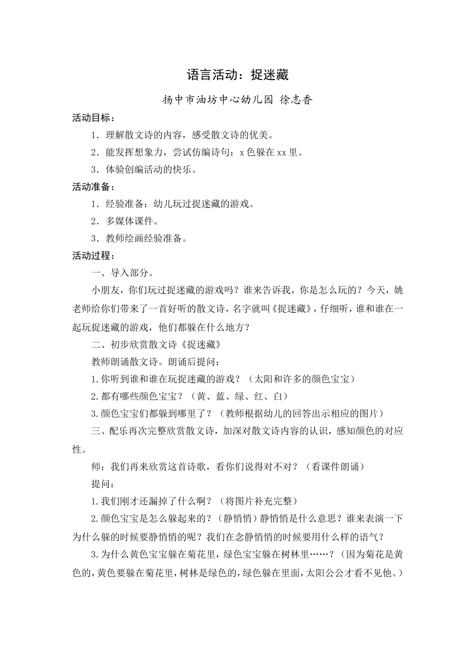 中班语言活动：捉迷藏_第1页