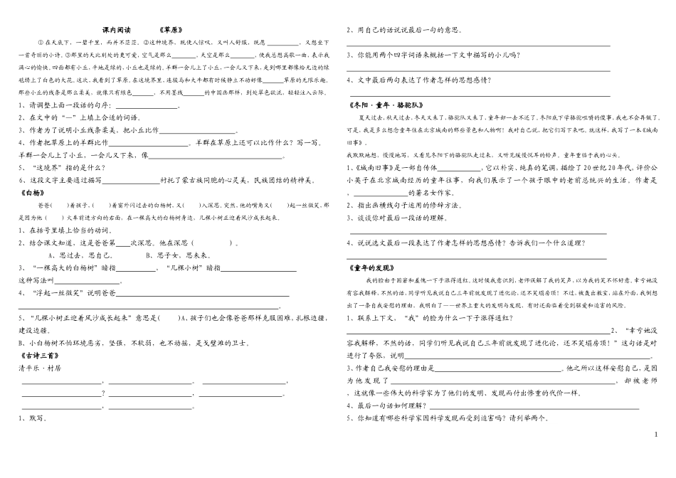 人教版五年级语文下册课内阅读练习题_第1页