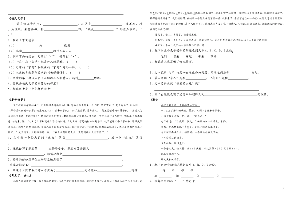 人教版五年级语文下册课内阅读练习题_第2页