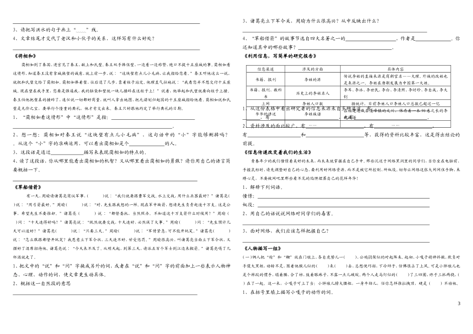 人教版五年级语文下册课内阅读练习题_第3页