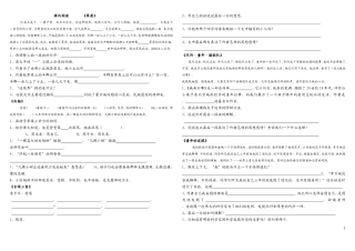 人教版五年级语文下册课内阅读练习题