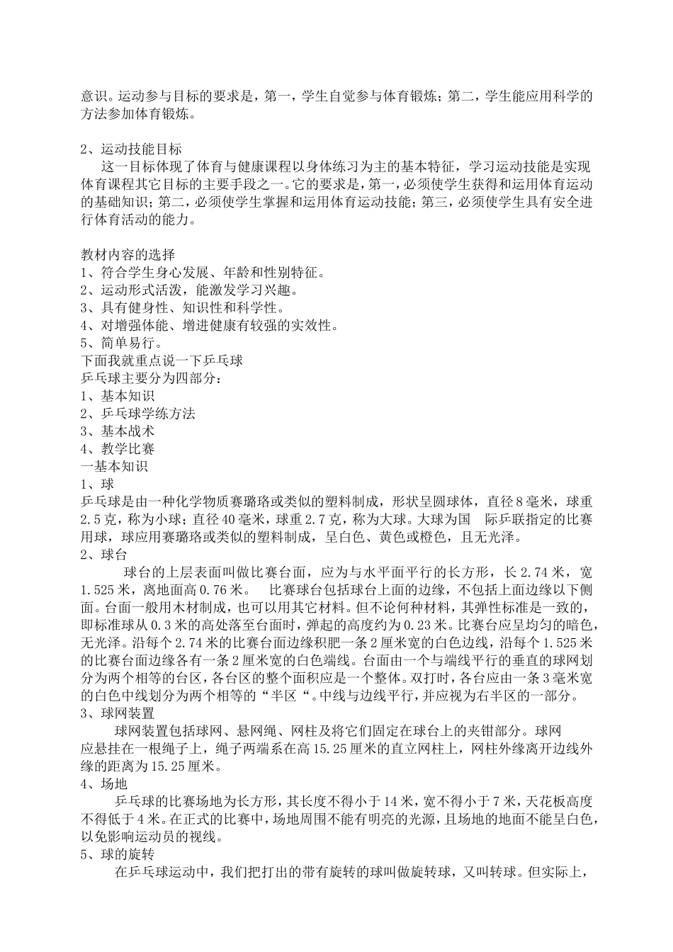 乒乓球基础知识_第2页