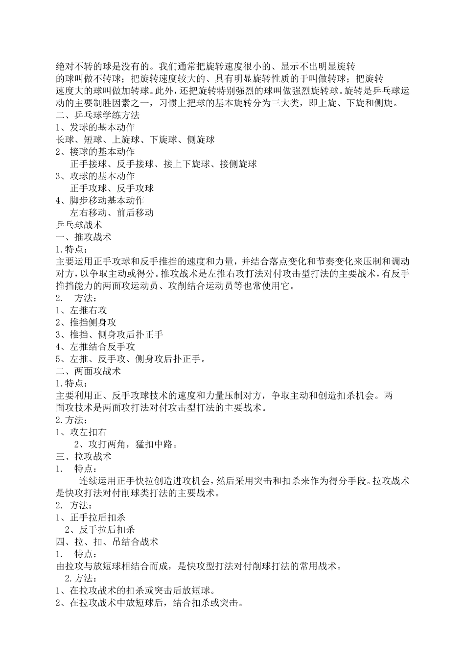 乒乓球基础知识_第3页