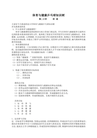 乒乓球基础知识