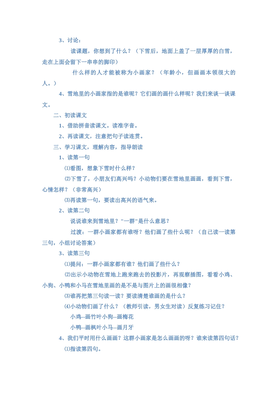 一年级语文上册《雪地里的小画家》教案__第2页