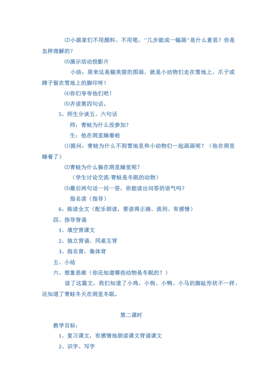 一年级语文上册《雪地里的小画家》教案__第3页