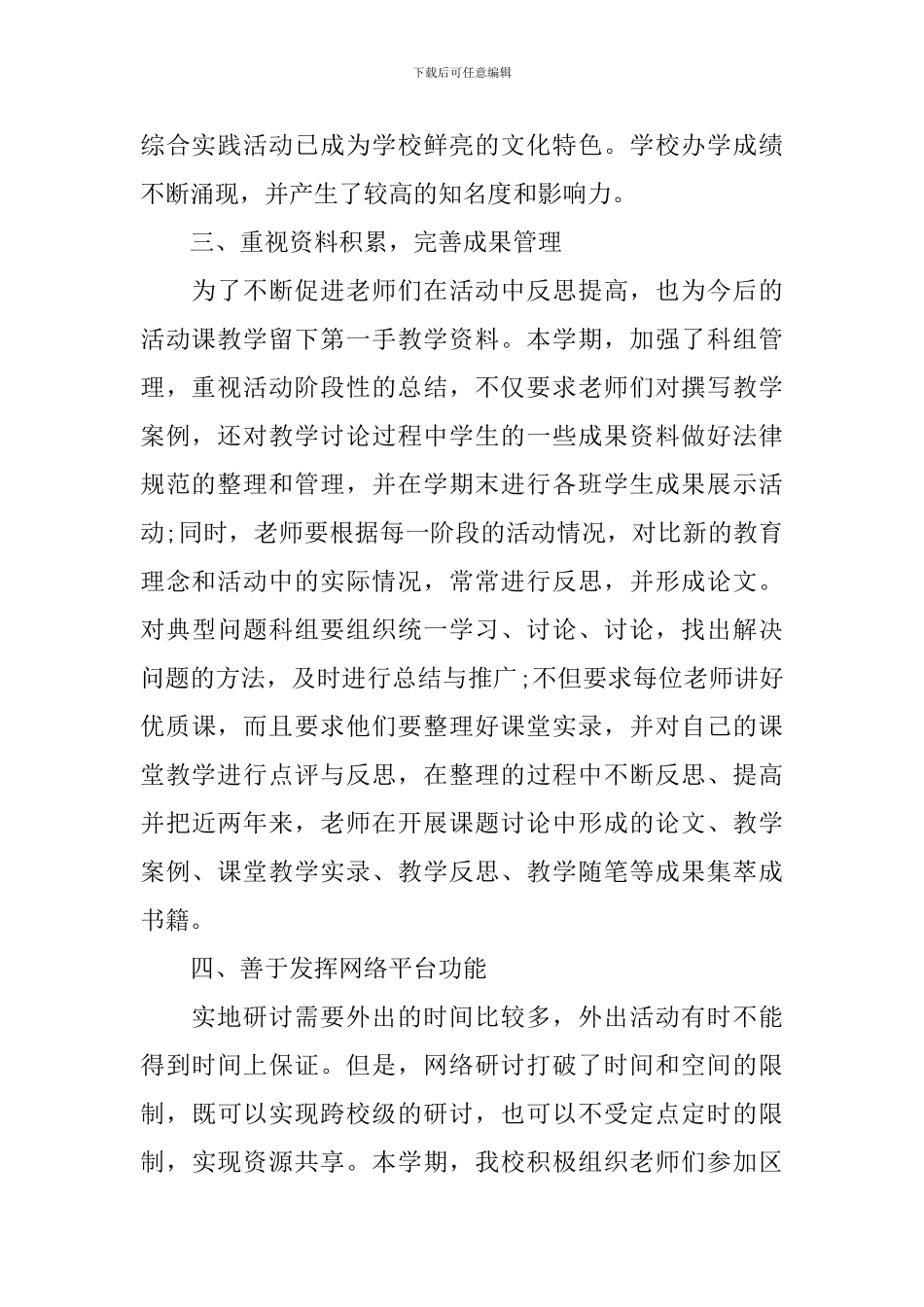 学校教科研年度工作总结四篇_第2页