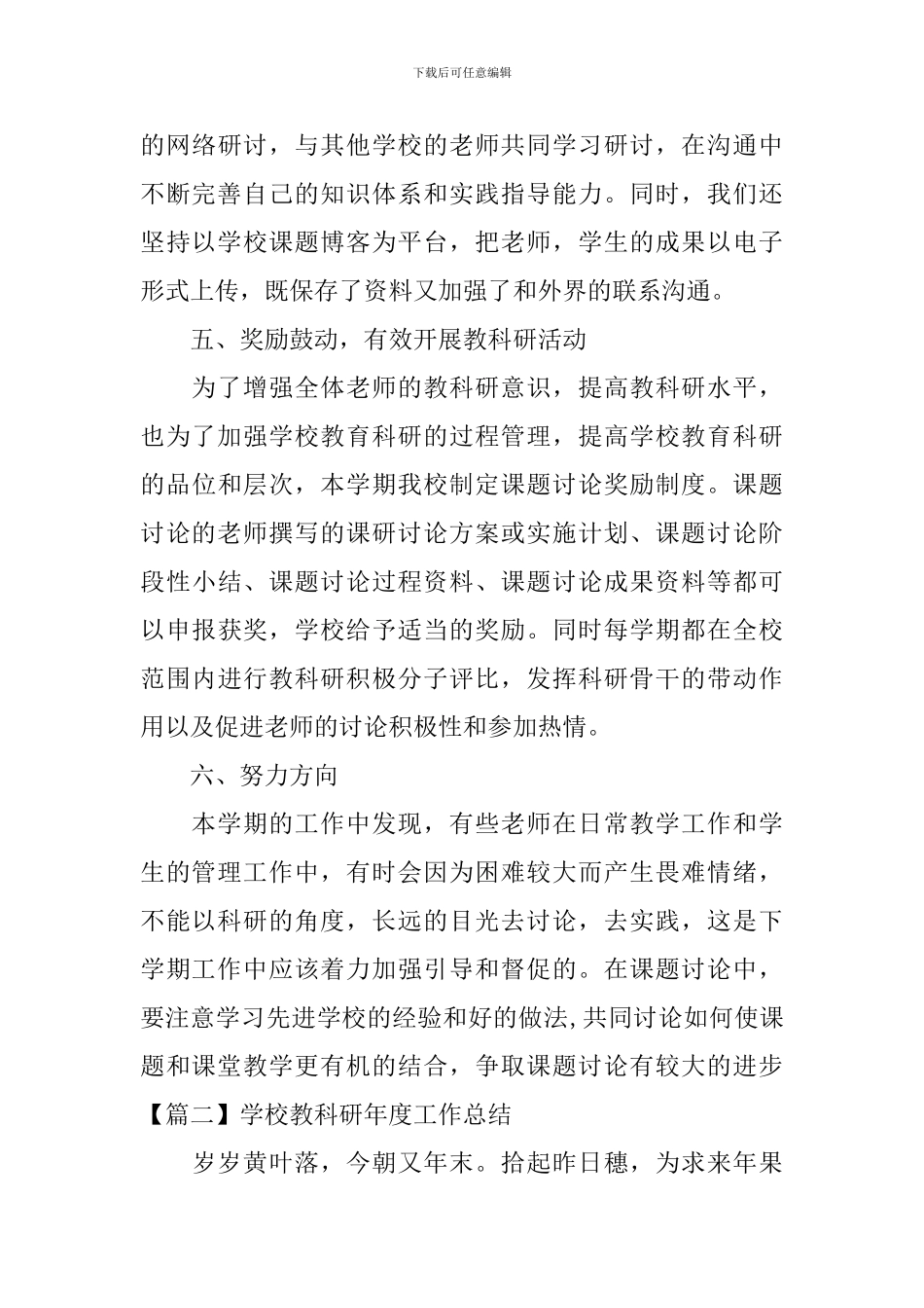 学校教科研年度工作总结四篇_第3页