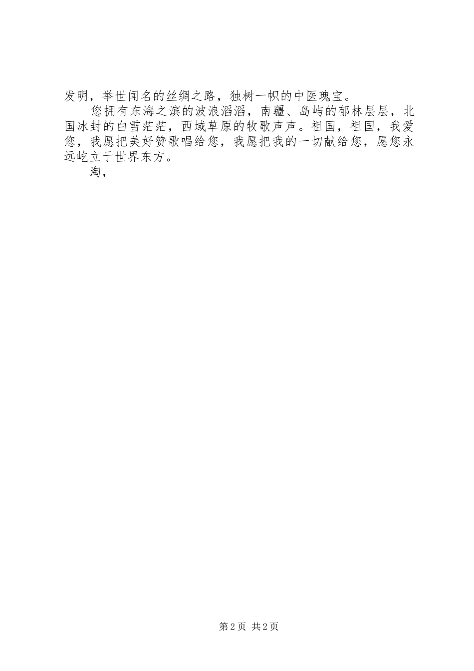 20XX年国庆节十一征文演讲_第2页