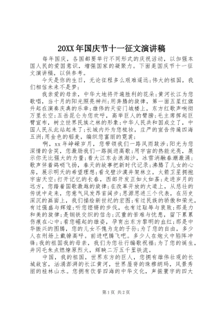 20XX年国庆节十一征文演讲