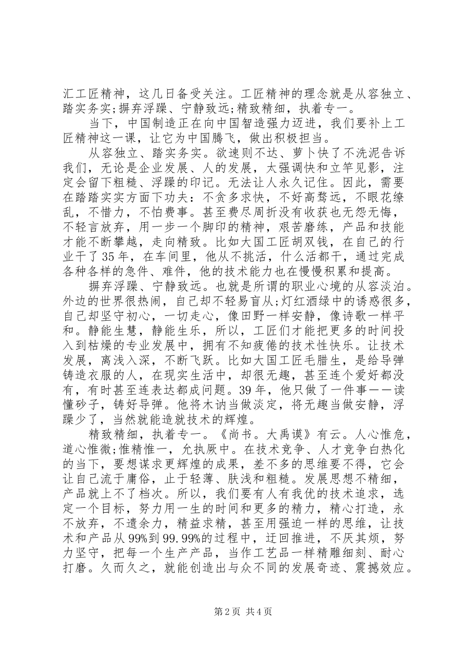 XX年弘扬工匠精神的演讲稿范文_第2页