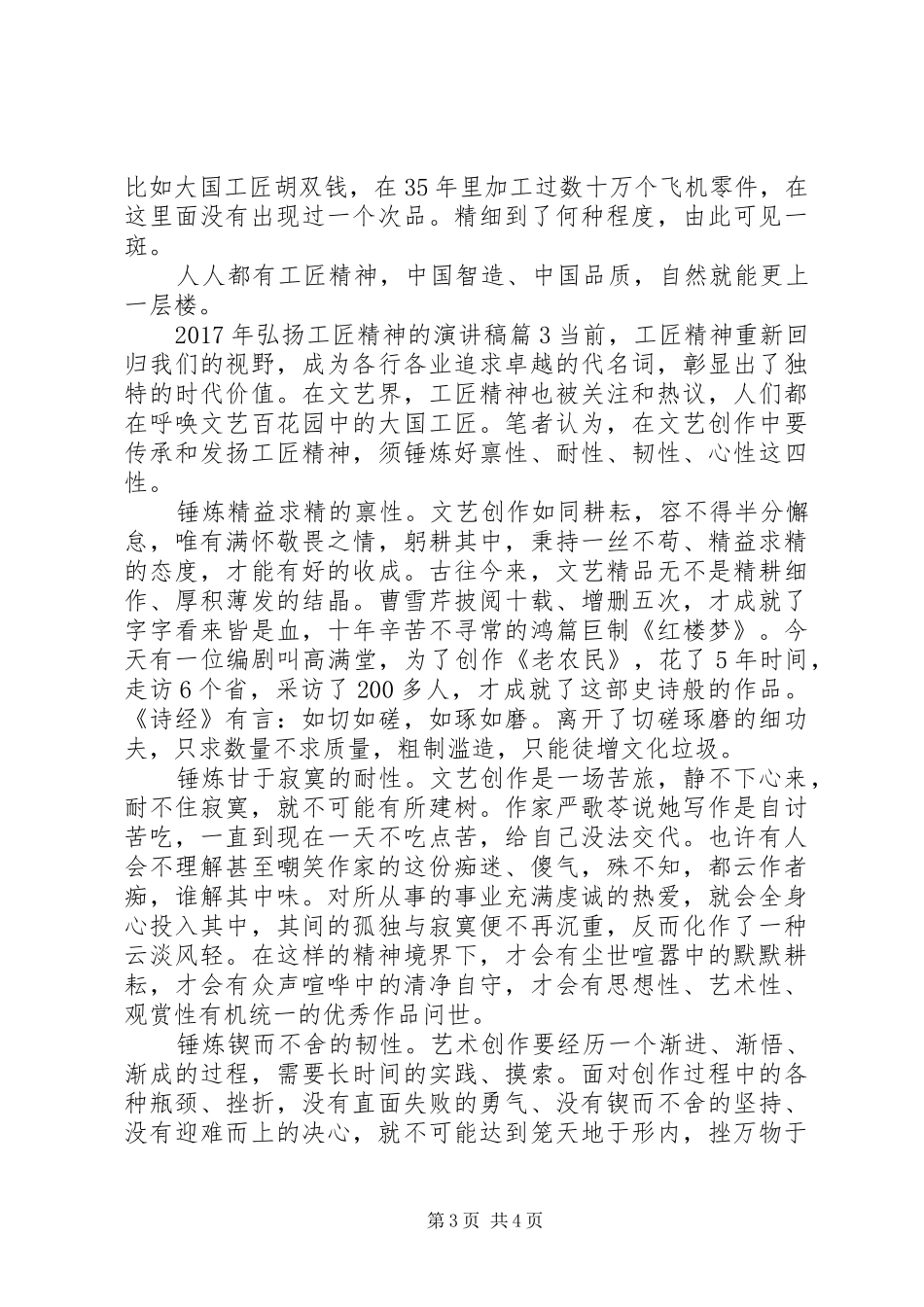 XX年弘扬工匠精神的演讲稿范文_第3页