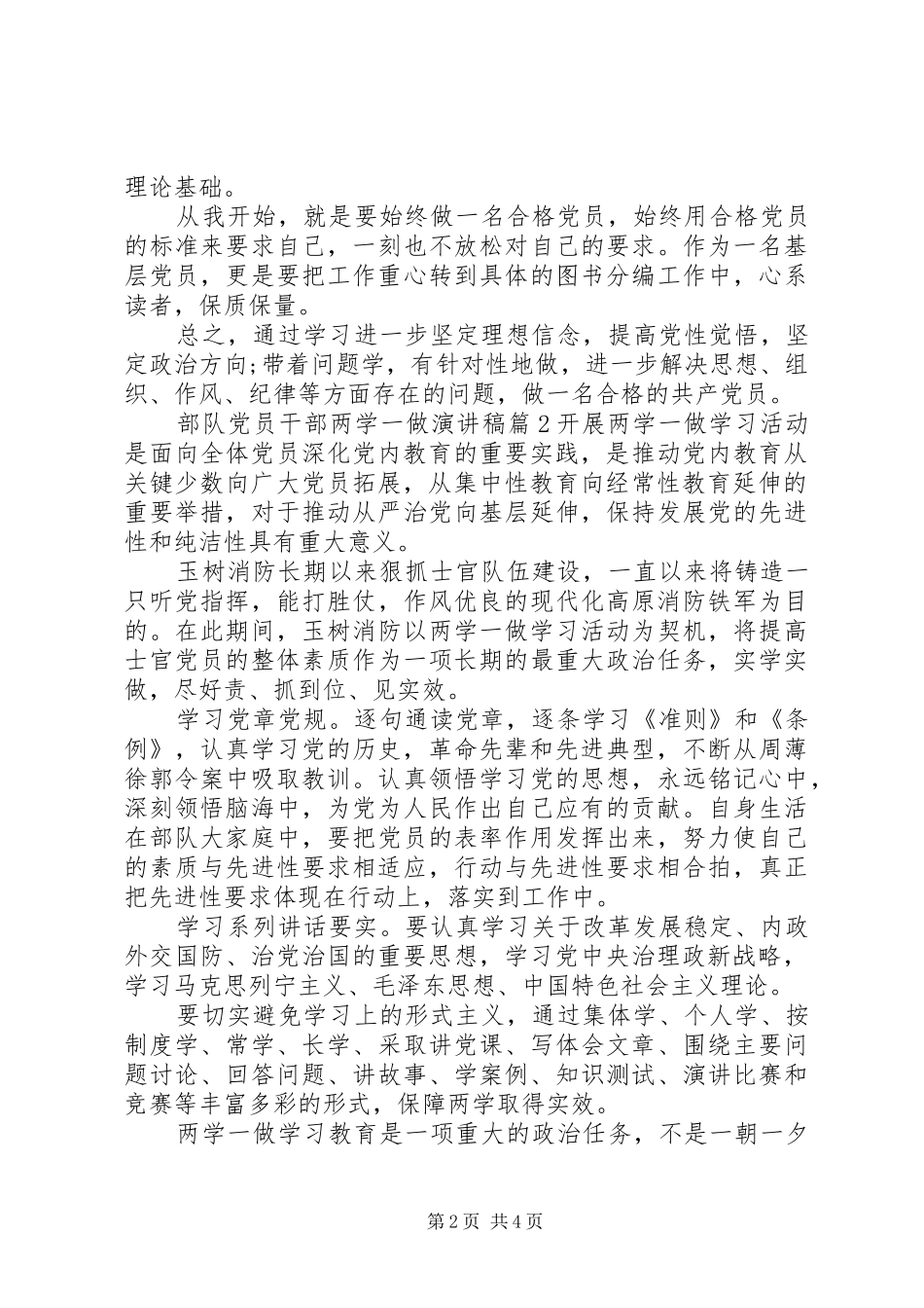 部队党员干部两学一做演讲稿范文_第2页