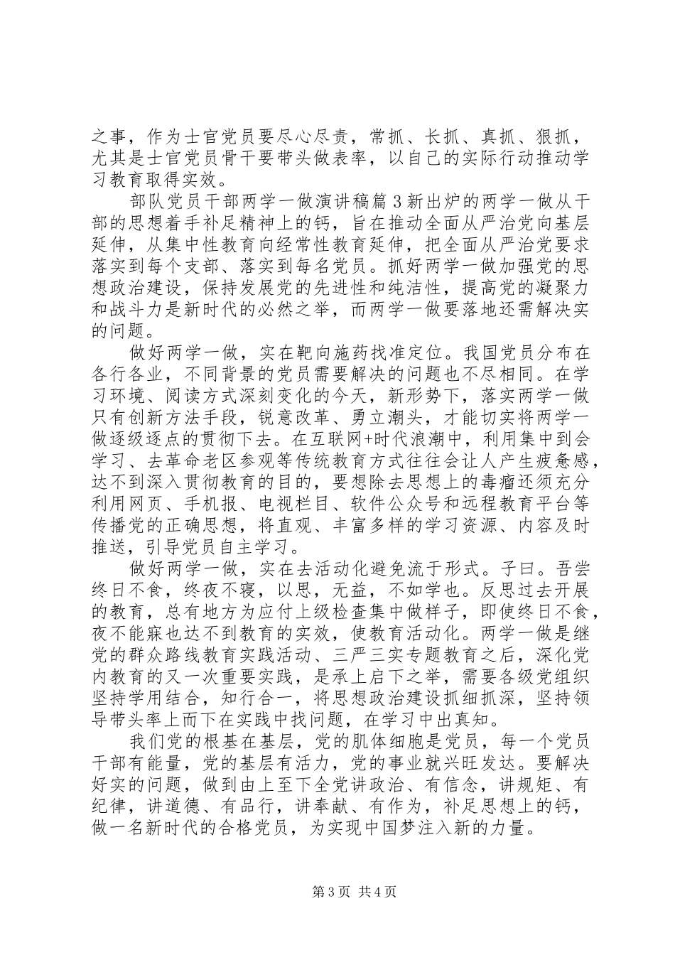 部队党员干部两学一做演讲稿范文_第3页