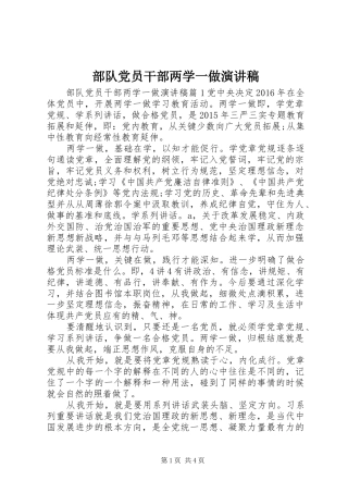 部队党员干部两学一做演讲稿范文