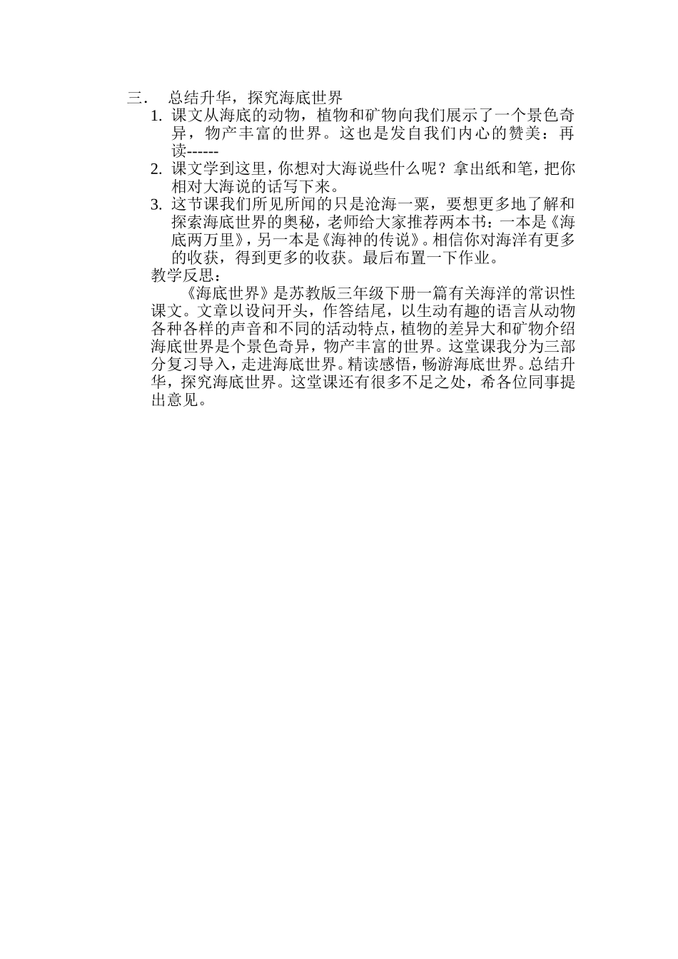 海底世界的教案_第2页