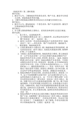 海底世界的教案