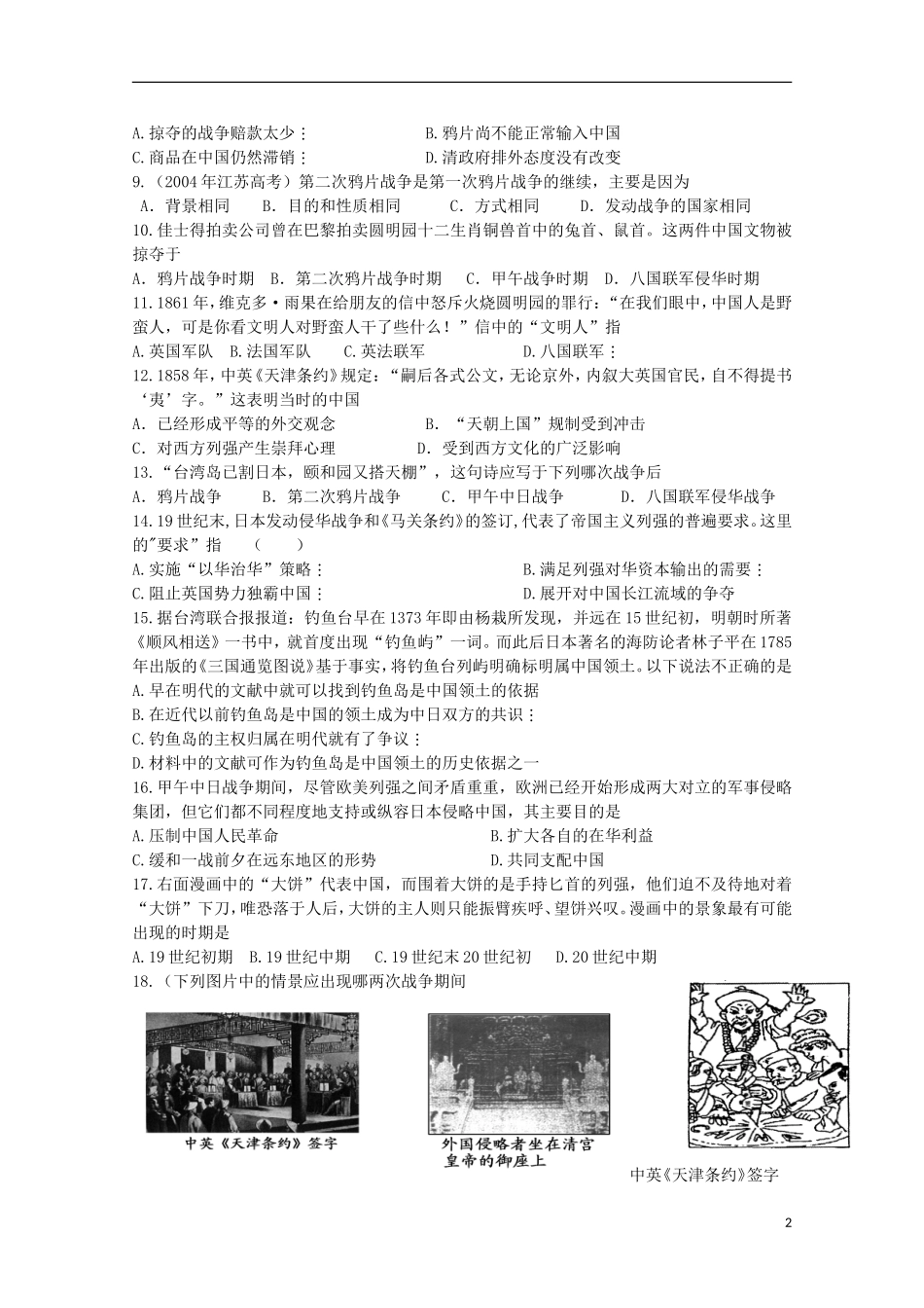内蒙古2012届高三历史单元测试4-第4单元近代中国反侵略、求民主的潮流-新人教版必修1_第2页