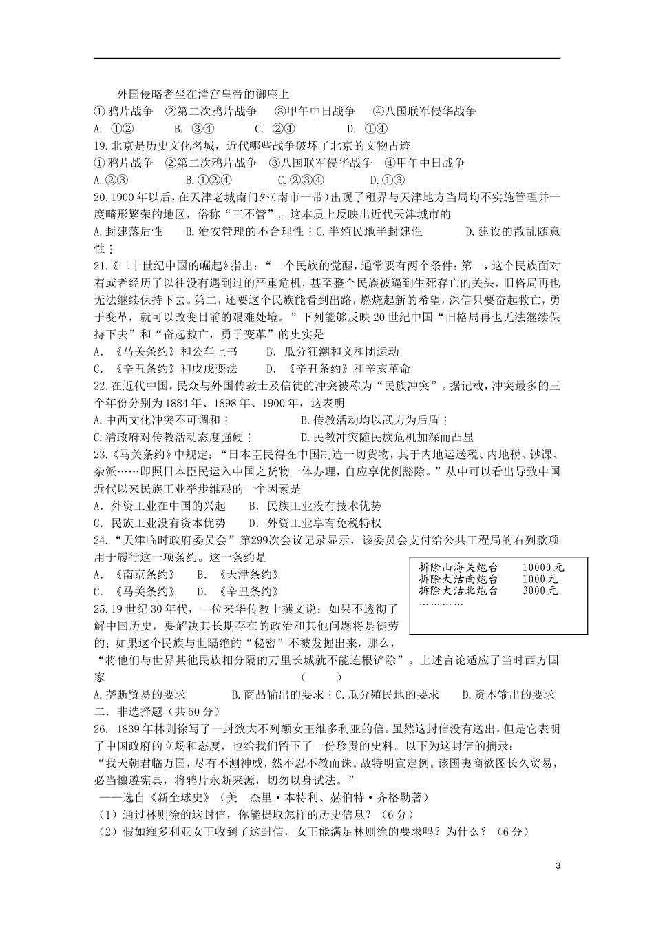 内蒙古2012届高三历史单元测试4-第4单元近代中国反侵略、求民主的潮流-新人教版必修1_第3页