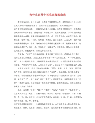 为什么正月十五吃元宵的由来