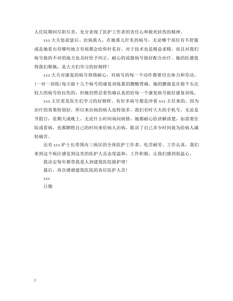 医护人员表扬信的范本推荐 _第2页