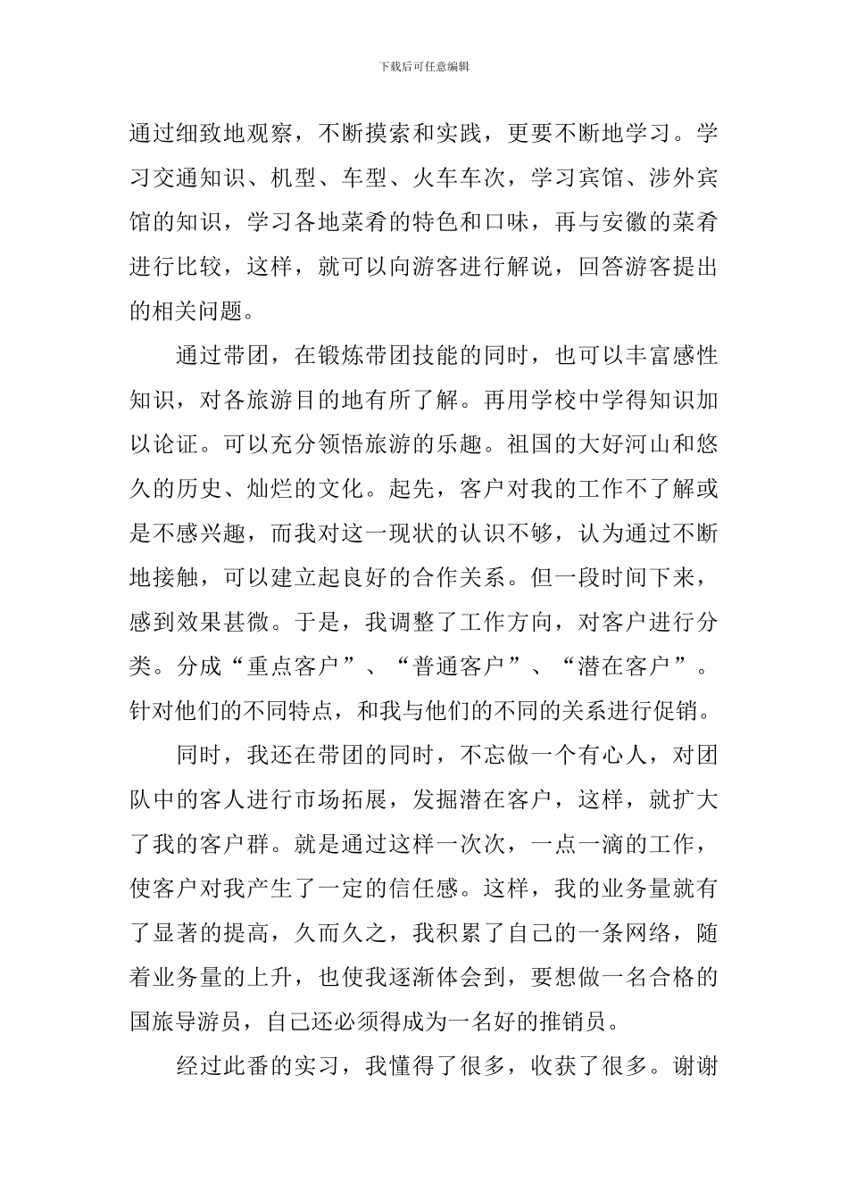 实习报告题目_第2页