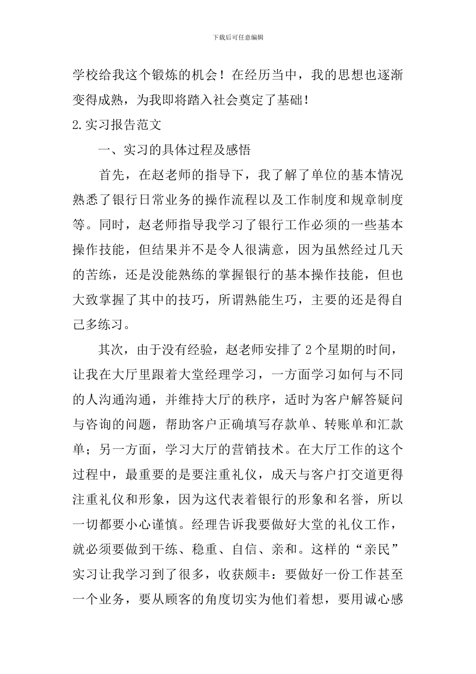 实习报告题目_第3页